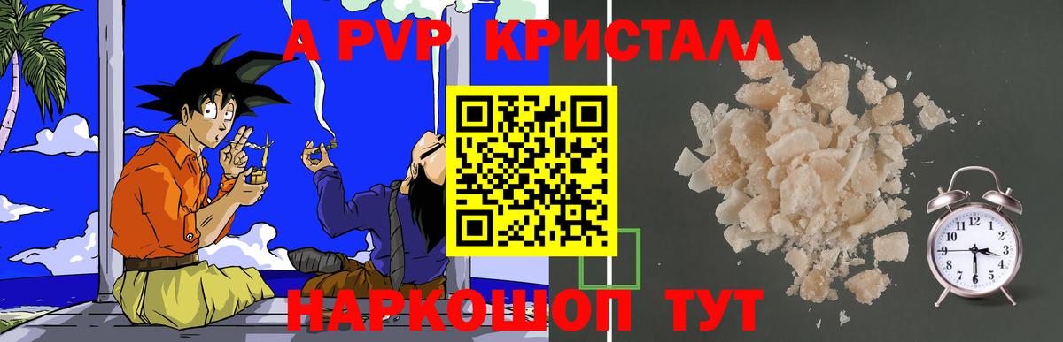 A-PVP мука  Вход с VPN  Alpha PVP Crystall  Зерноград 