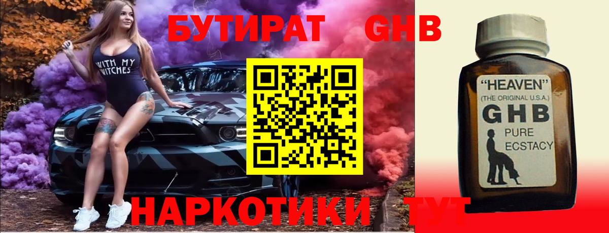 Зерноград  БУТИРАТ оксибутират  Вход с VPN 