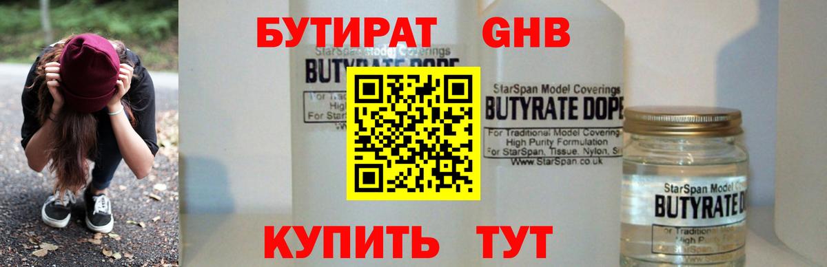 БУТИРАТ оксибутират Зерноград