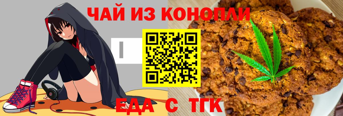 Печенье с ТГК марихуана  Вход с VPN  Зерноград 
