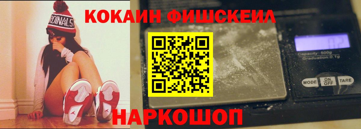 где найти наркотики  COCAIN FishScale  Вход с VPN  Зерноград 