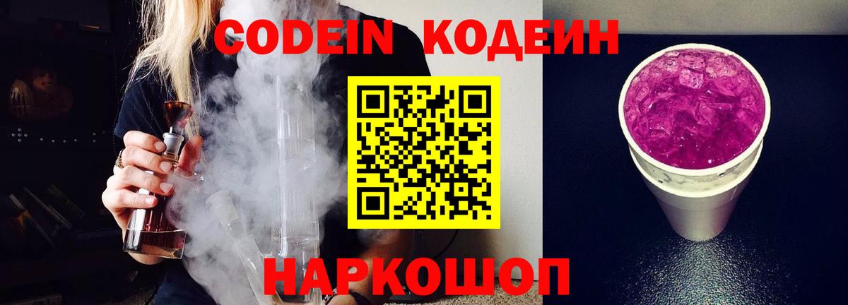 Кодеин напиток Lean (лин)  Вход с VPN  Кодеиновый сироп Lean напиток Lean (лин)  Зерноград 