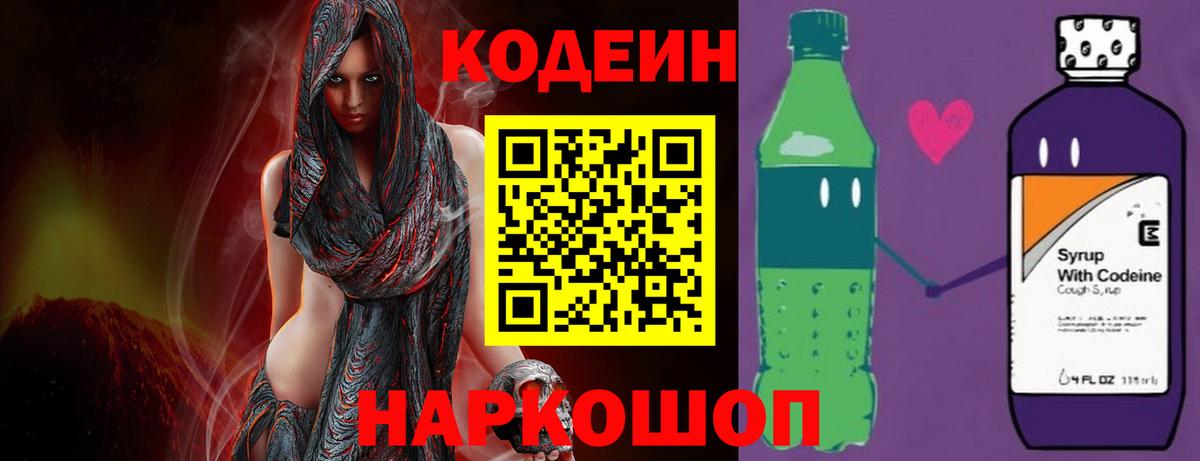 Кодеин напиток Lean (лин) Зерноград