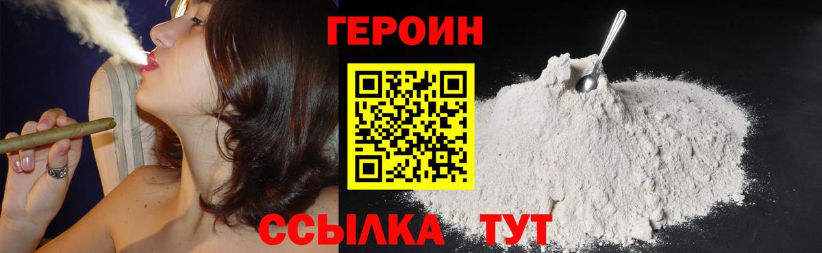 Героин герыч  Вход с VPN  Зерноград 