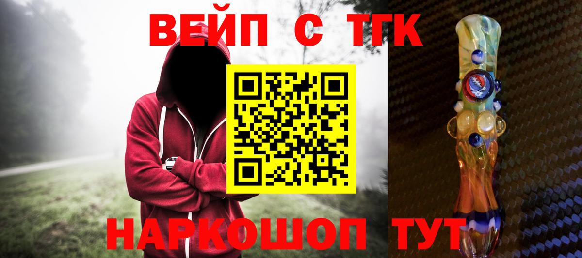 ТГК вейп Зерноград